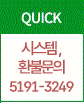 Quick menu 031) 5191-3249